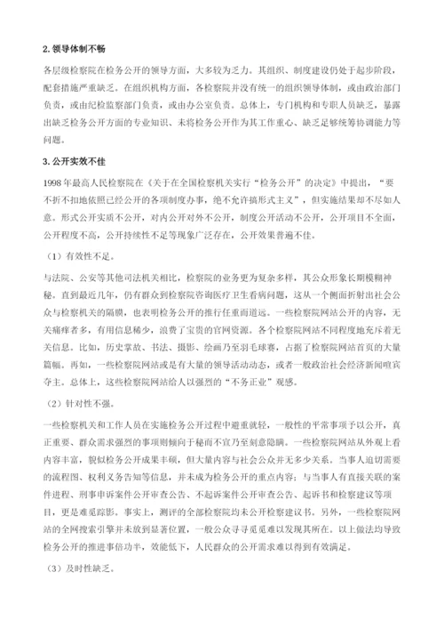 2012年中国检务透明度指数评估.docx