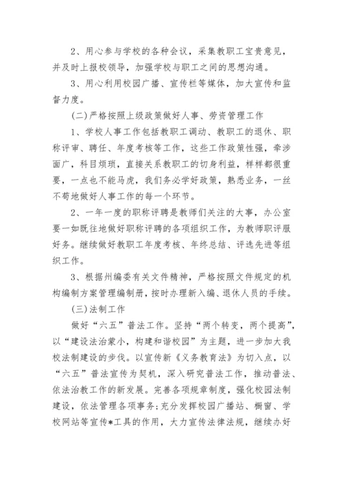 学校办公室工作计划2023.docx