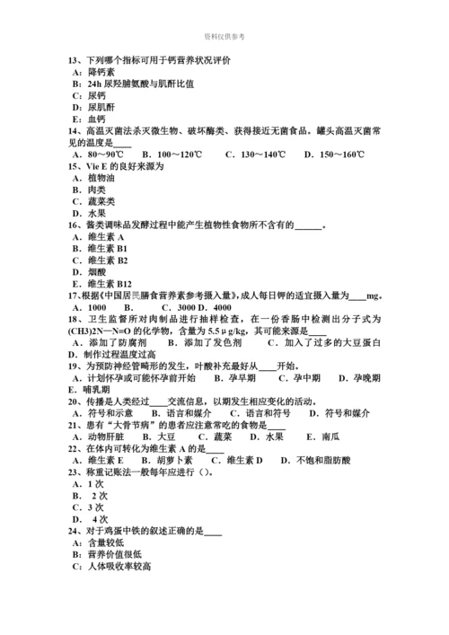 上海公共营养师四级模拟试题.docx