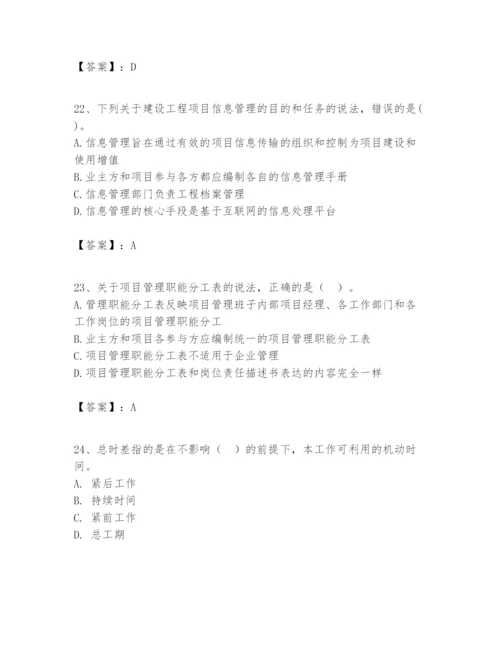 2024年一级建造师之一建建设工程项目管理题库含答案【黄金题型】.docx