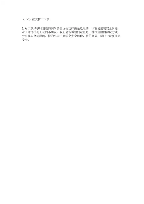 小学二年级下册道德与法治期中测试卷精品完整版