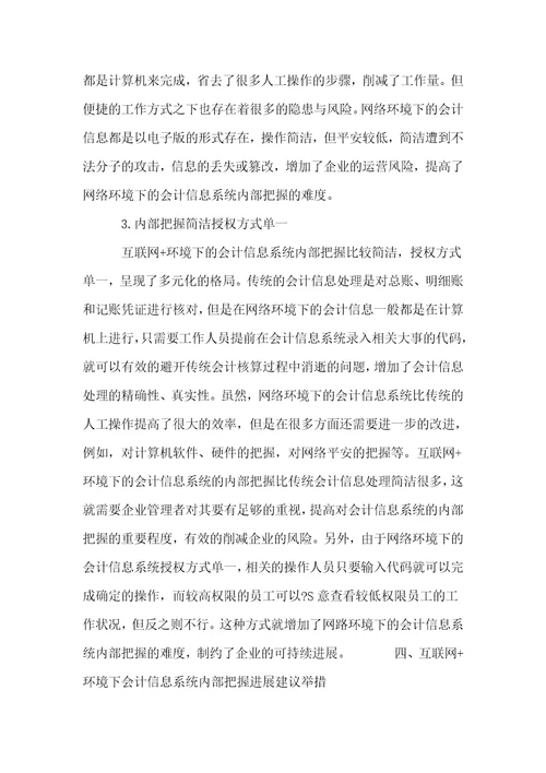 互联网环境下会计信息系统内部控制研究