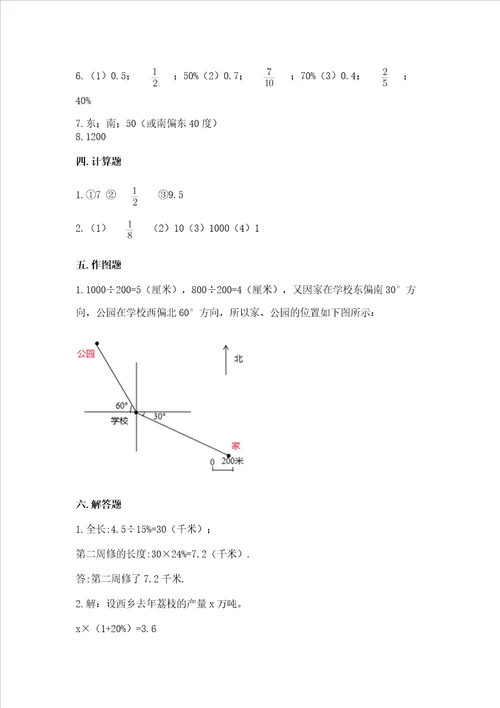 小学数学六年级上册期末试卷精品能力提升