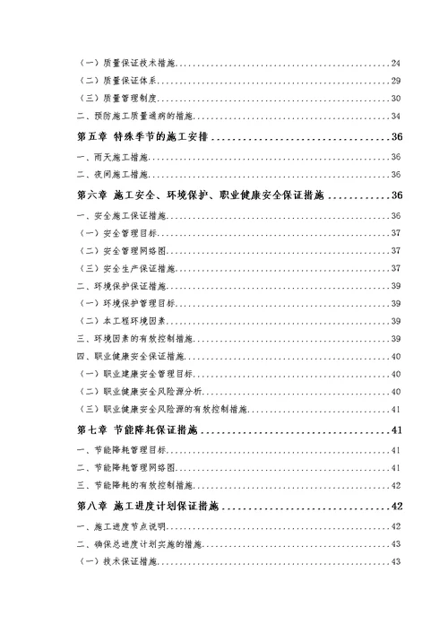 沥青路面铣刨加铺施工专业技术方案