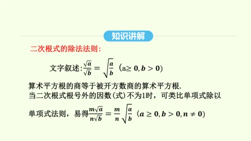 16.2.2二次根式的除法课件（共31张PPT） 2025年春人教版数学八年级下册