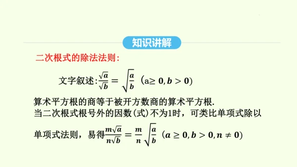 16.2.2二次根式的除法课件（共31张PPT） 2025年春人教版数学八年级下册