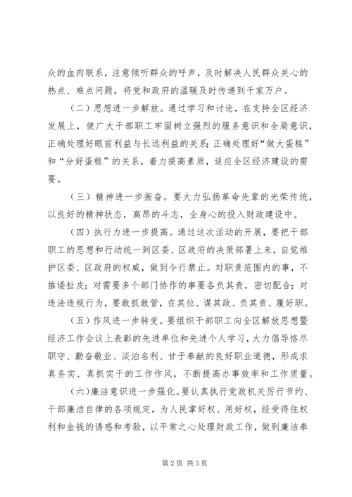 财政系统主题教育活动实施方案.docx