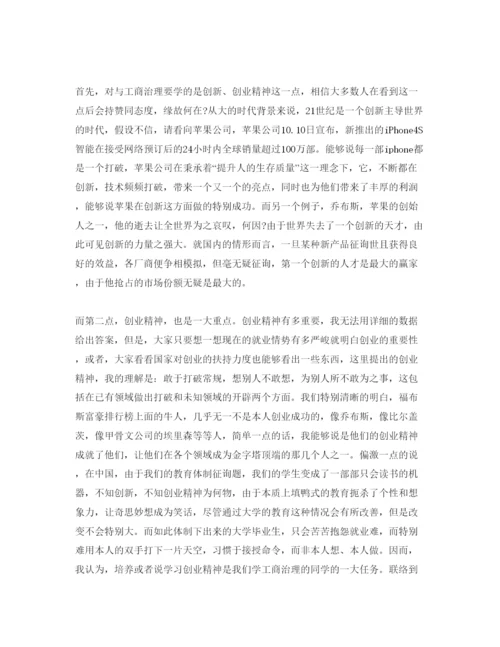 精编工商管理学习的参考心得体会参考范文（通用）.docx