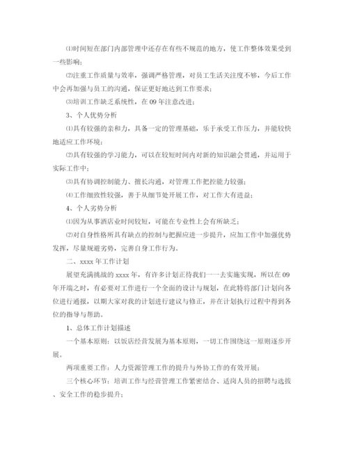 精编之酒店经理年终总结范文.docx