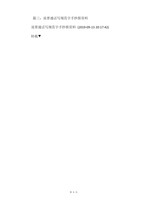 小学普通话黑板报,关于小学普通话黑板报内容.docx