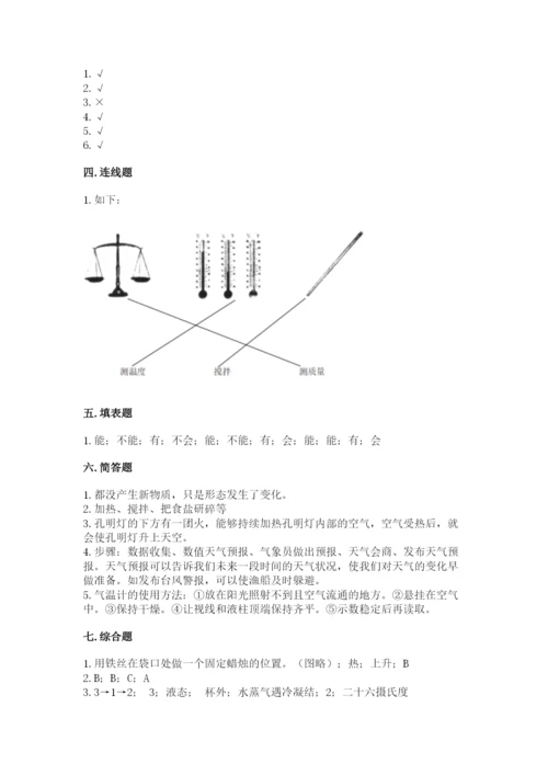 教科版三年级上册科学期末测试卷精品【达标题】.docx