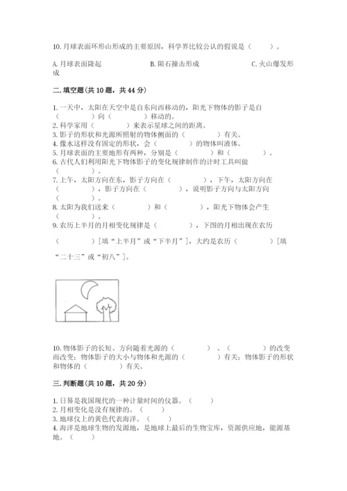 教科版三年级下册科学第3单元《太阳、地球和月球》测试卷【精华版】.docx