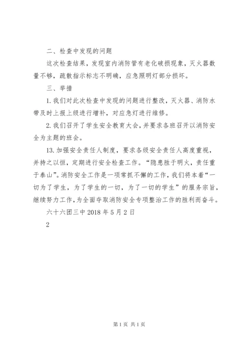 学校消防安全整改报告 (2).docx