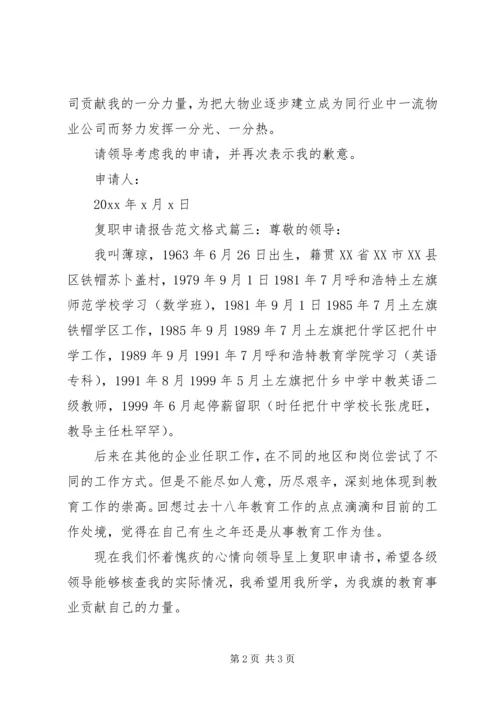 复职申请报告范文格式3篇.docx