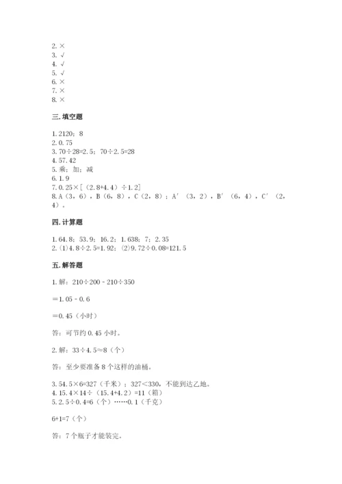 人教版五年级上册数学期中测试卷附答案【实用】.docx