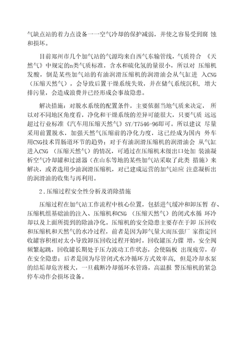 G技术的安全性分析
