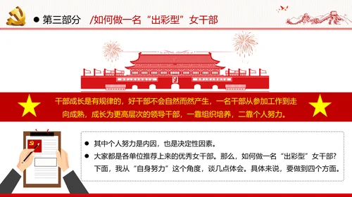 听党话跟党走做新时代合格党员女干部党政党建党课支部团委学习