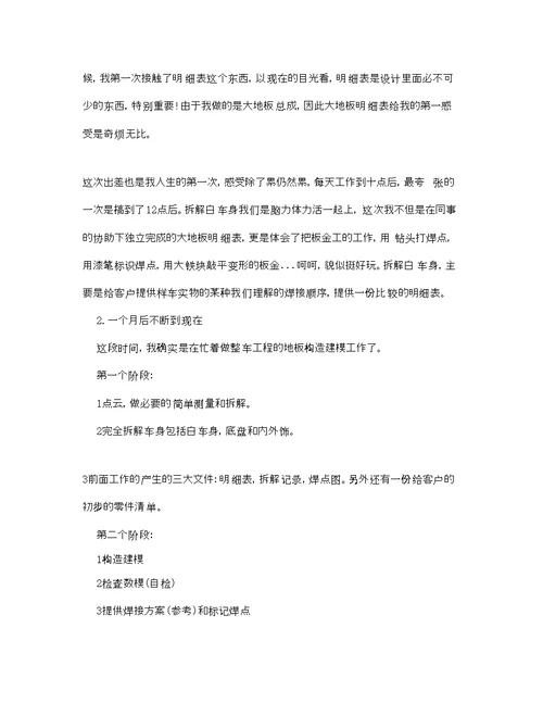 汽车设计年终工作参考总结【5篇】