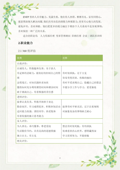 14页6200字戏剧影视文学专业职业生涯规划.docx