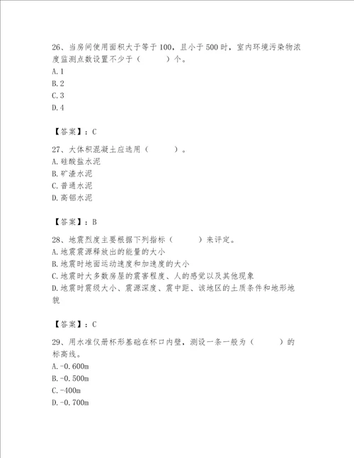 2023年质量员土建质量基础知识题库含完整答案必刷