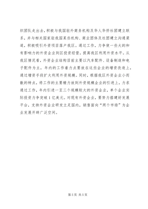 民政局合作交流安排意见.docx