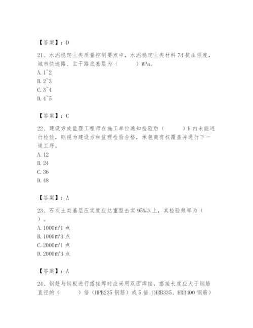 2024年质量员之市政质量专业管理实务题库精品【历年真题】.docx