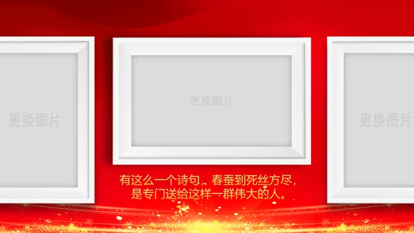 红色震撼开场教师节颁奖典礼PPT模板