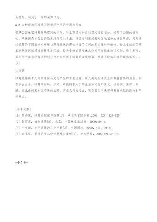 园林景观绿篱的研究.docx