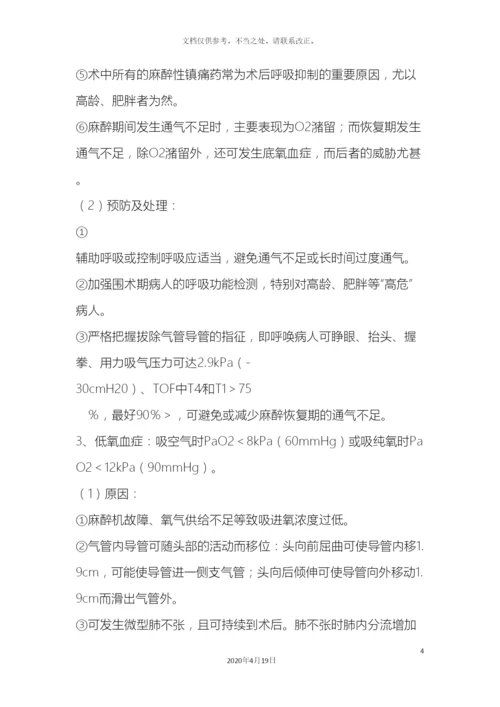 气管插管全麻技术风险评估及应急预案.docx