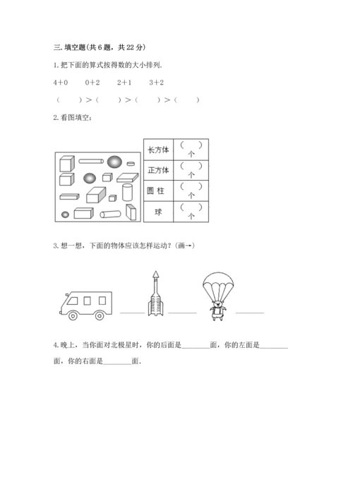 一年级上册数学期中测试卷及答案（精品）.docx