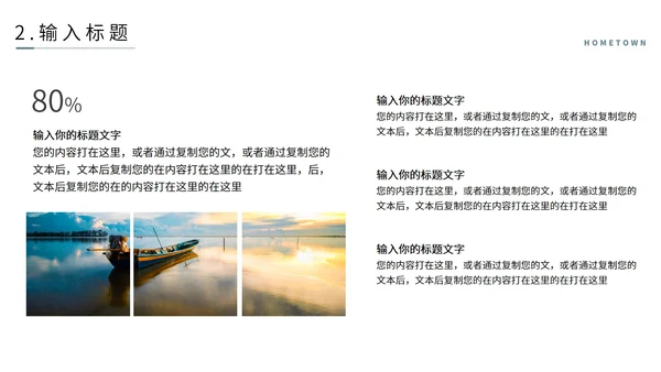 我的家乡-旅游介绍PPT模板