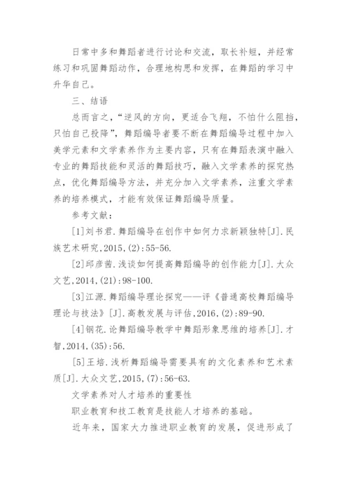 文学素养论文.docx