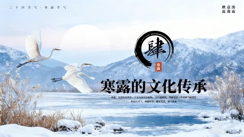 蓝色古风中国二十四节气寒露节气PPT模板
