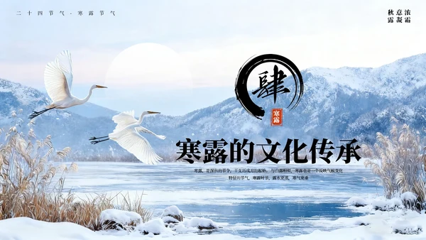 蓝色古风中国二十四节气寒露节气PPT模板