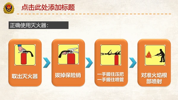 119火警消防专题宣传培训PPT课件模板