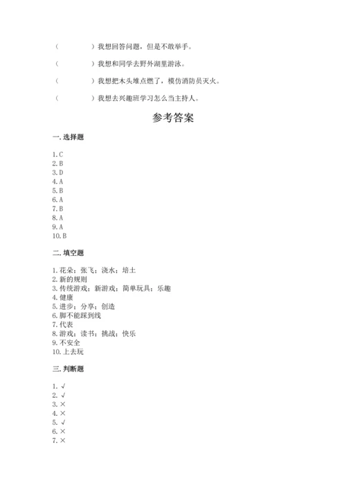 部编版二年级下册道德与法治期中测试卷（实验班）.docx