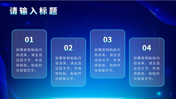 蓝色科技风匠心建造未来城市房地产发布会PPT模板