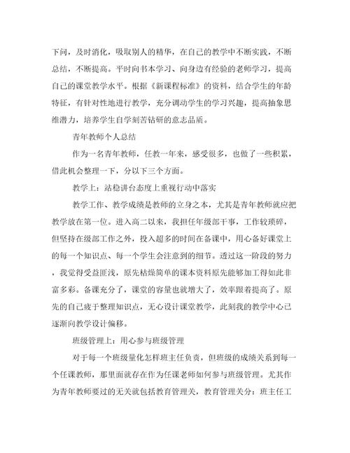 青年教师的工作总结报告