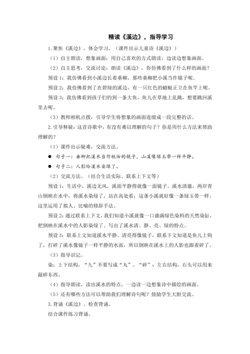 统编版语文三年级下册 第六单元 大单元教学设计