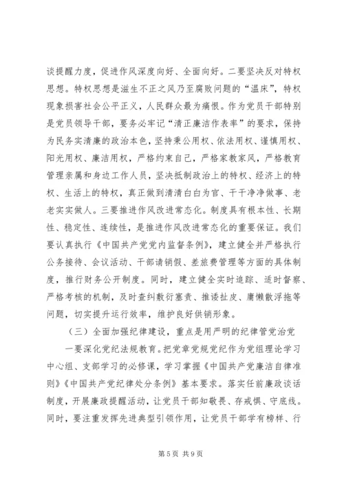 在全面从严治党暨警示教育大会上的讲话.docx