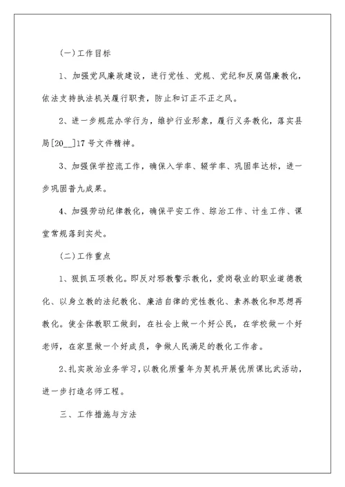 教师个人师德工作计划2022年