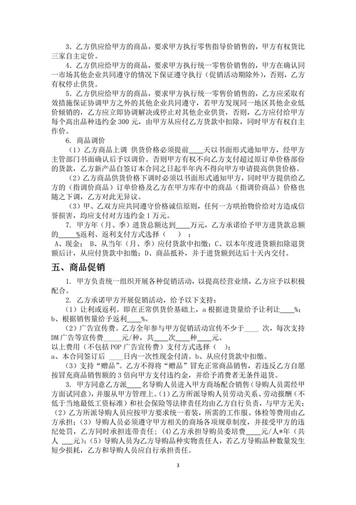 商品购销合同