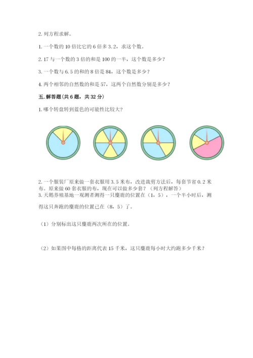 人教版五年级上册数学期末考试试卷精品（达标题）.docx
