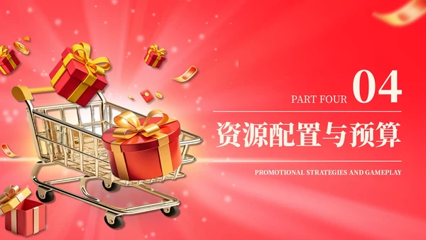 红橙色618电商购物营销策划通用PPT模板