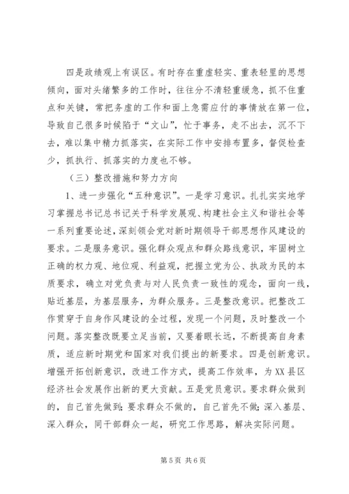 县政府党组民主生活会发言提纲(精选多篇).docx