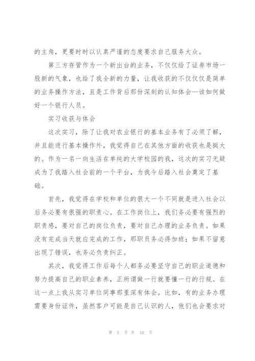 银行个人实习工作总结范例.docx