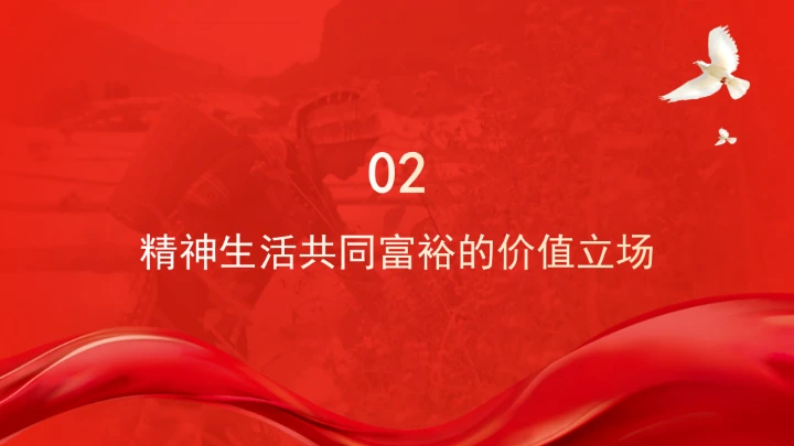 精神生活共同富裕的价值意蕴ppt课件