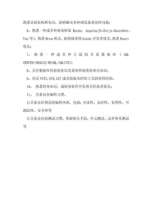 资深.NET开发工程师职位描述与岗位职责任职要求