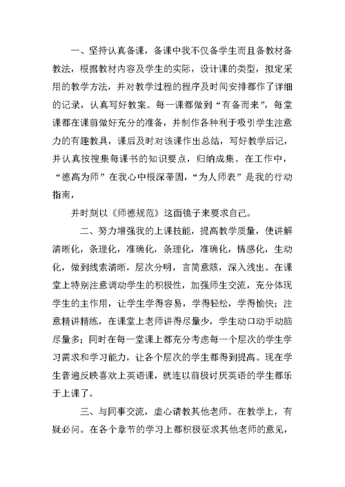 教师晋职工作总结