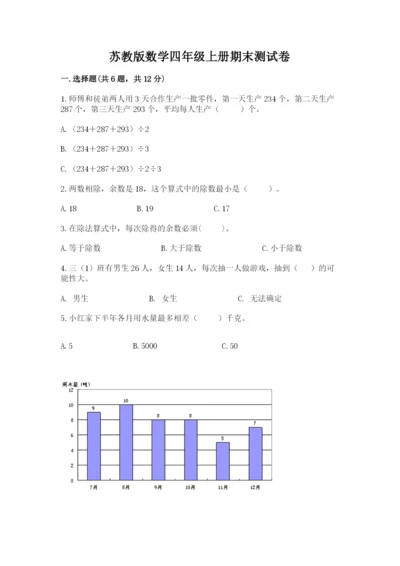 苏教版数学四年级上册期末测试卷重点.docx